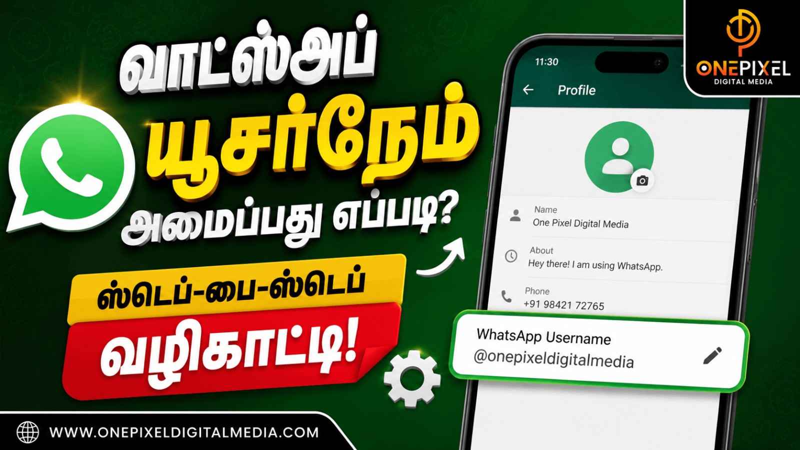 வாட்ஸ்அப் யூசர்நேம் (Username) அமைப்பது மற்றும் மாற்றுவது எப்படி? எளிய வழிமுறை!