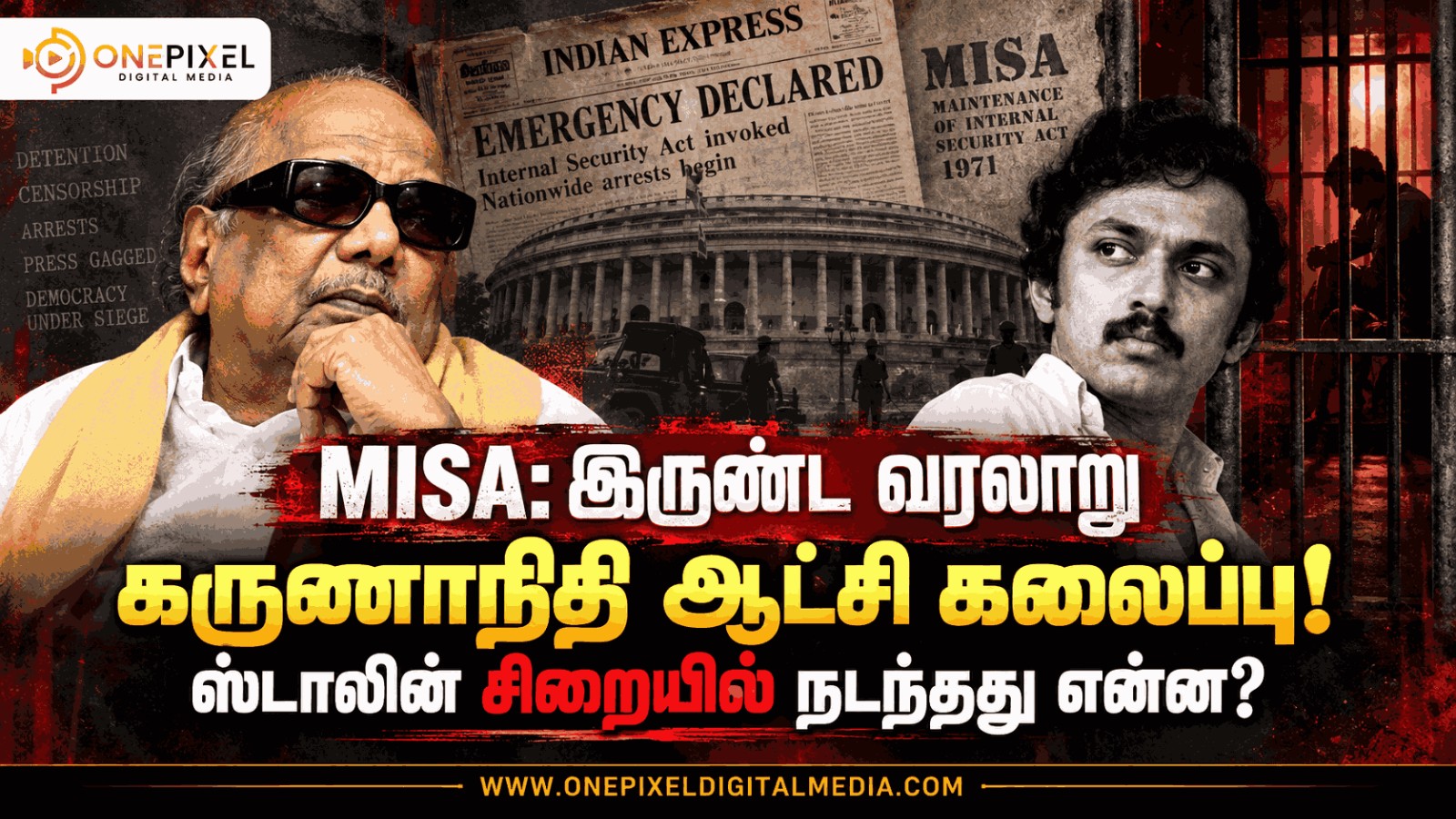 MISA: இந்திய ஜனநாயகத்தின் இருண்ட அத்தியாயம் – தமிழ்நாட்டின் எதிர்ப்பு, கலைஞர் கருணாநிதி ஆட்சி கலைப்பு, மு.க.ஸ்டாலினின் சிறைவாசம்